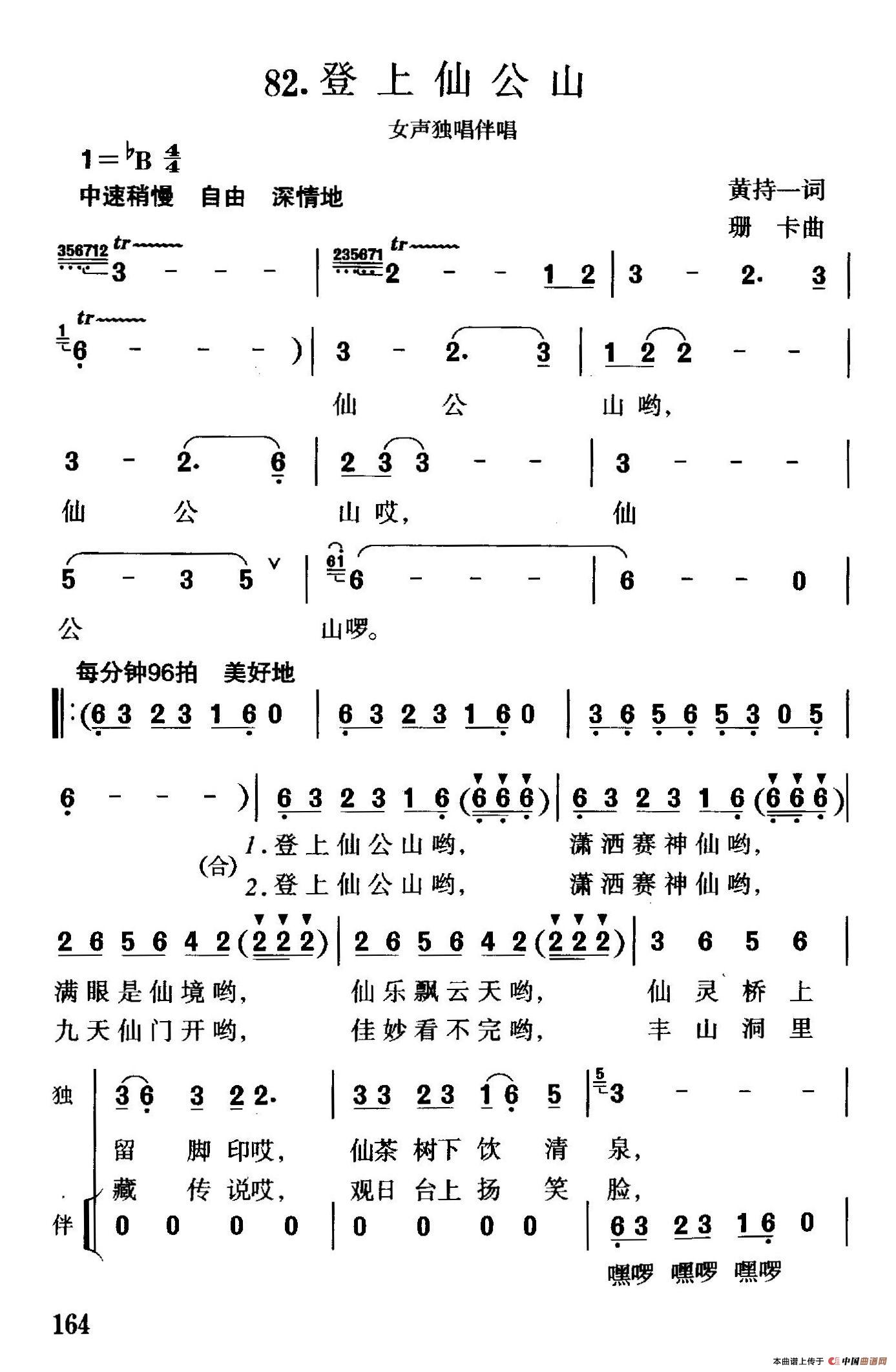 《登上仙公山》曲谱分享，民歌曲谱图
