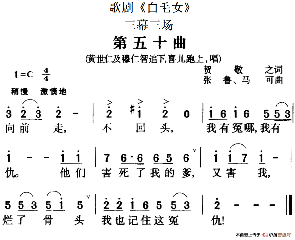 《歌剧《白毛女》全剧之第五十曲》曲谱分享，民歌曲谱图