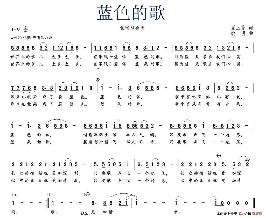 《蓝色的歌》曲谱分享，民歌曲谱图