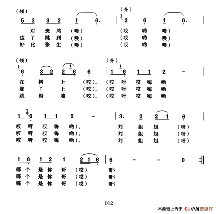 《一对斑鸠 》曲谱分享，民歌曲谱图