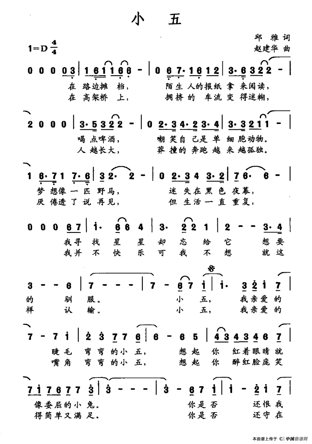 《小五》曲谱分享，民歌曲谱图