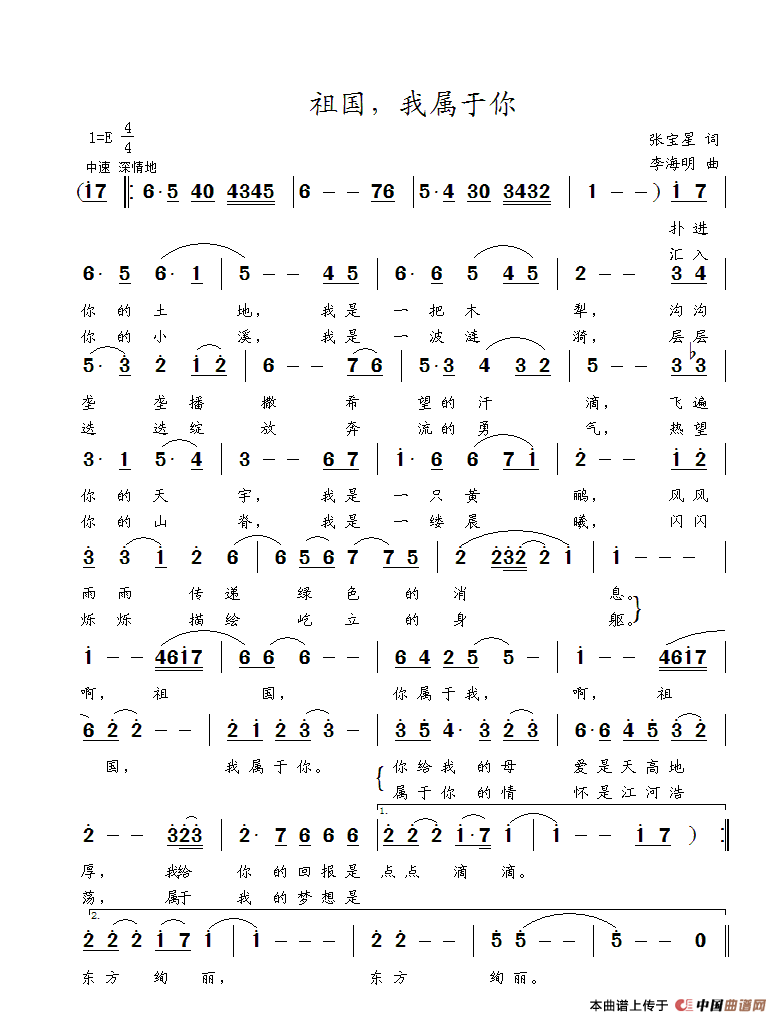 《祖国，我属于你》曲谱分享，民歌曲谱图