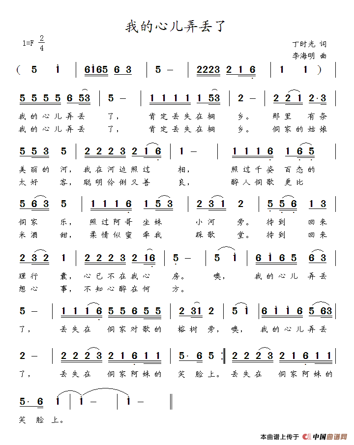 《我的心儿弄丢了》曲谱分享，民歌曲谱图