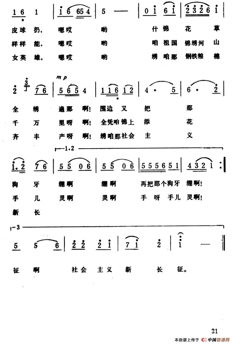 《绣花谣》曲谱分享，民歌曲谱图