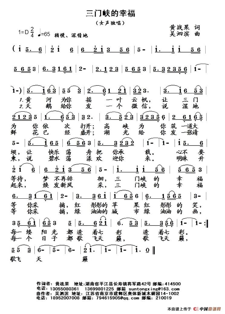 《三门峡的幸福》曲谱分享，民歌曲谱图