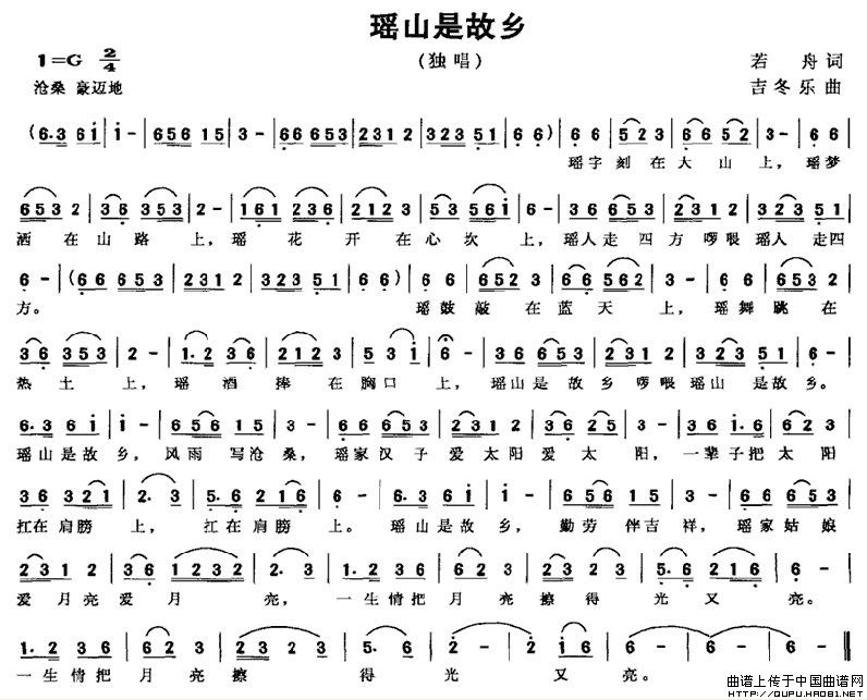 《瑶山是故乡》曲谱分享，民歌曲谱图