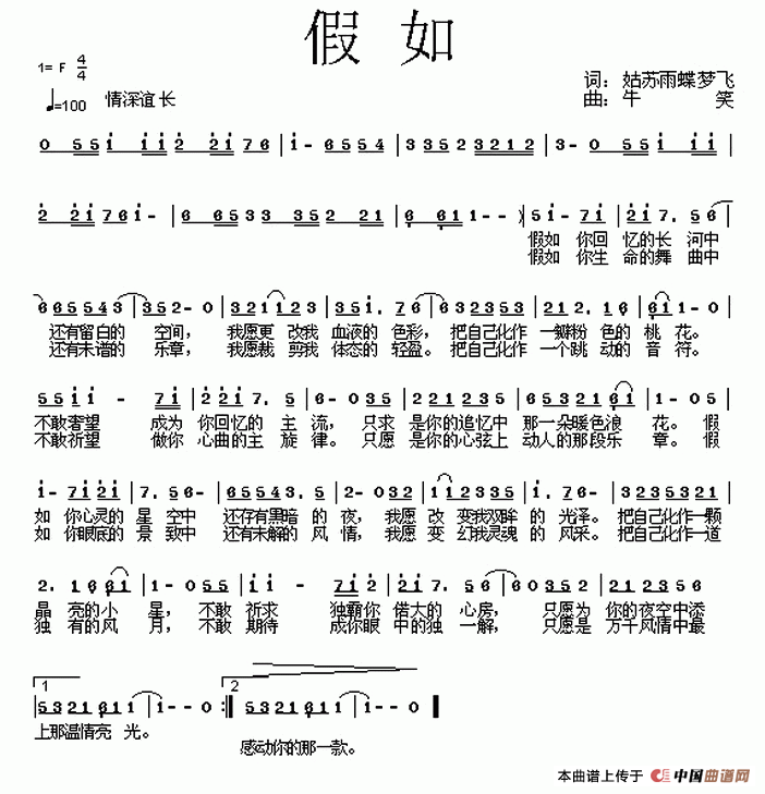 假如曲谱（美声曲谱图下载分享）