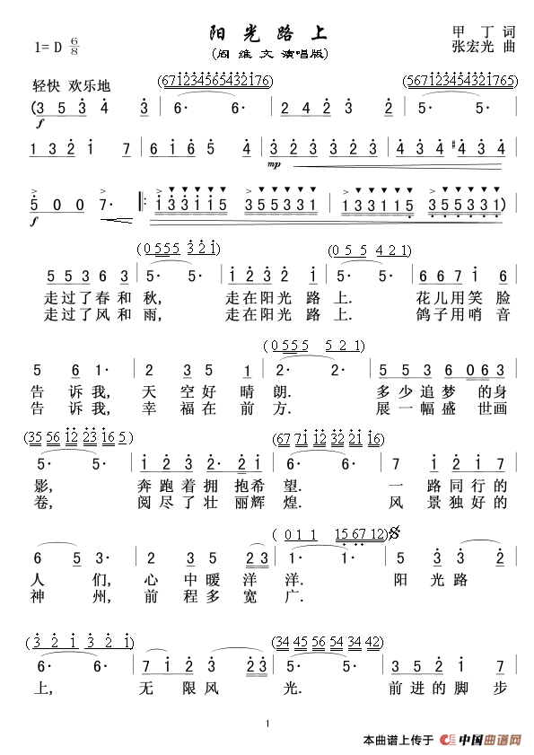 《阳光路上》曲谱分享，民歌曲谱图