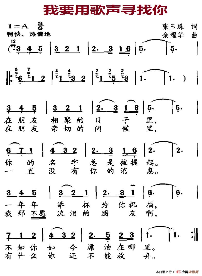 我要用歌声寻找你曲谱（美声曲谱图下载分享）