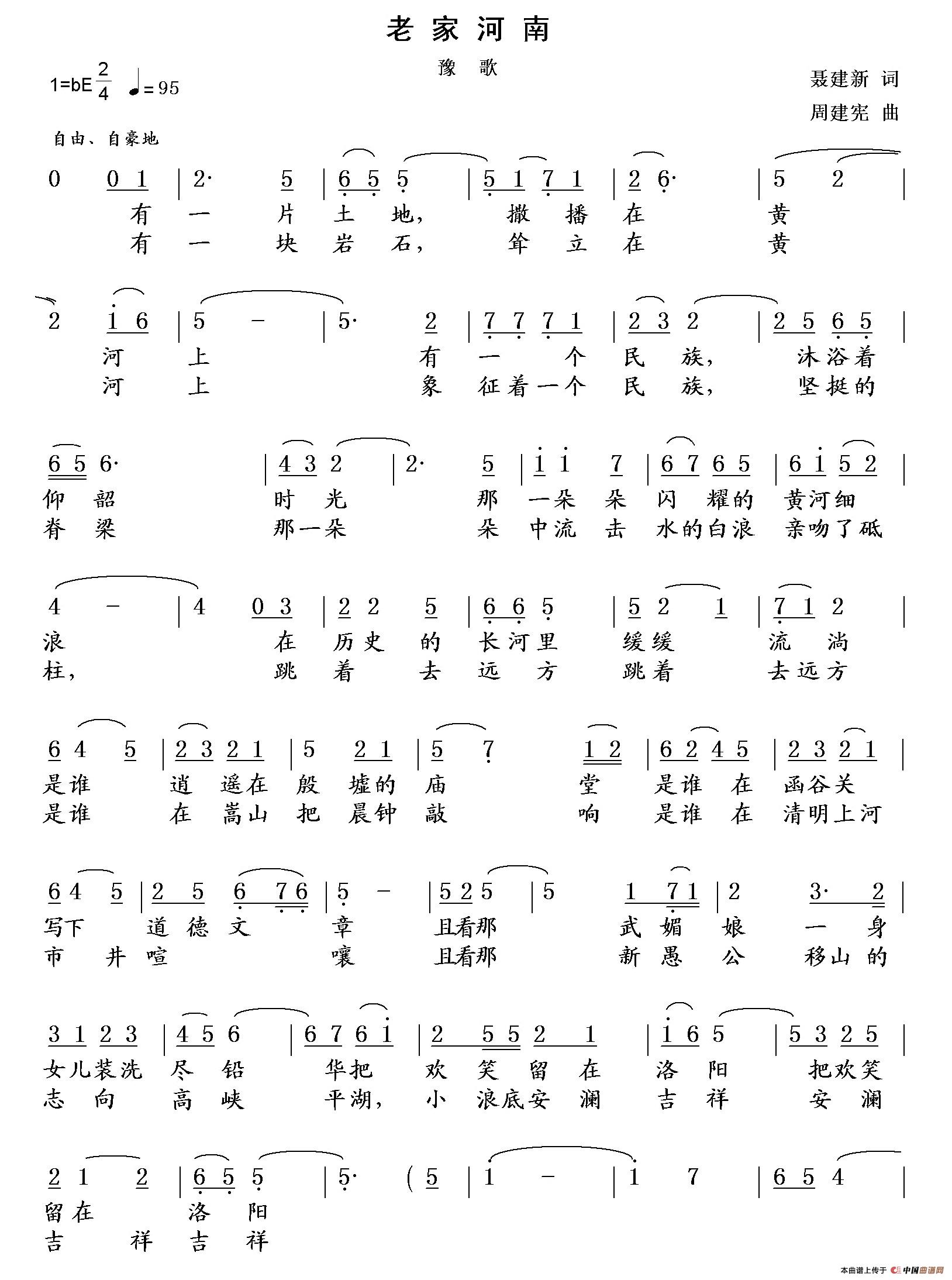 《老家河南》曲谱分享，民歌曲谱图