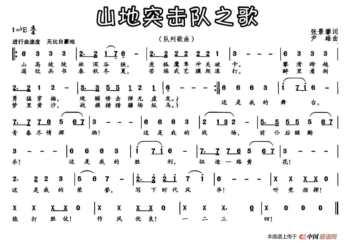 《山地突击队之歌》曲谱分享，民歌曲谱图