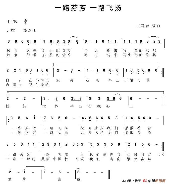 《一路芬芳  一路飞扬》曲谱分享，民歌曲谱图