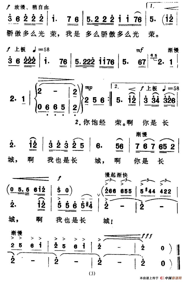 《你是长城，我也是长城》曲谱分享，民歌曲谱图