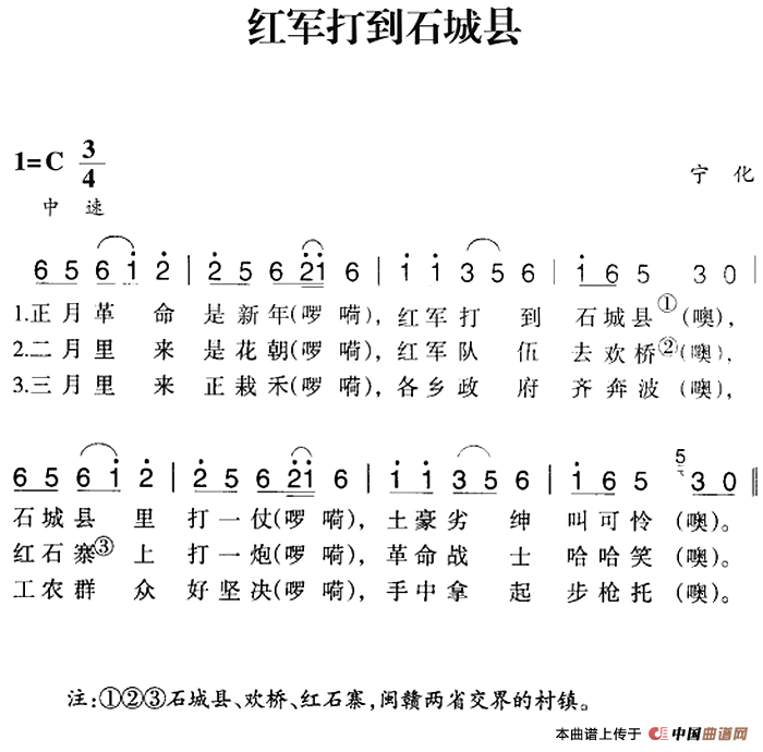 《赣南闽西红色歌曲：红军打到石城县》曲谱分享，民歌曲谱图