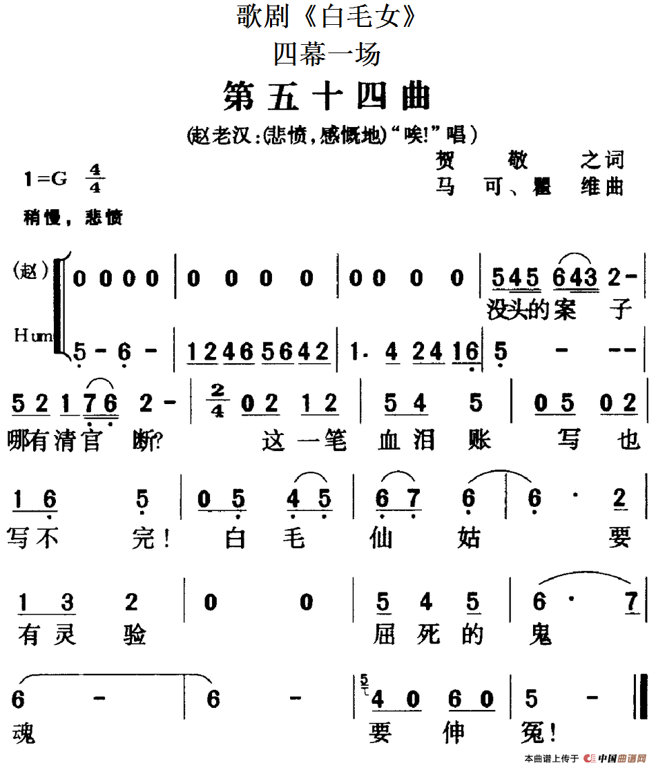 《歌剧《白毛女》全剧之第五十四曲》曲谱分享，民歌曲谱图