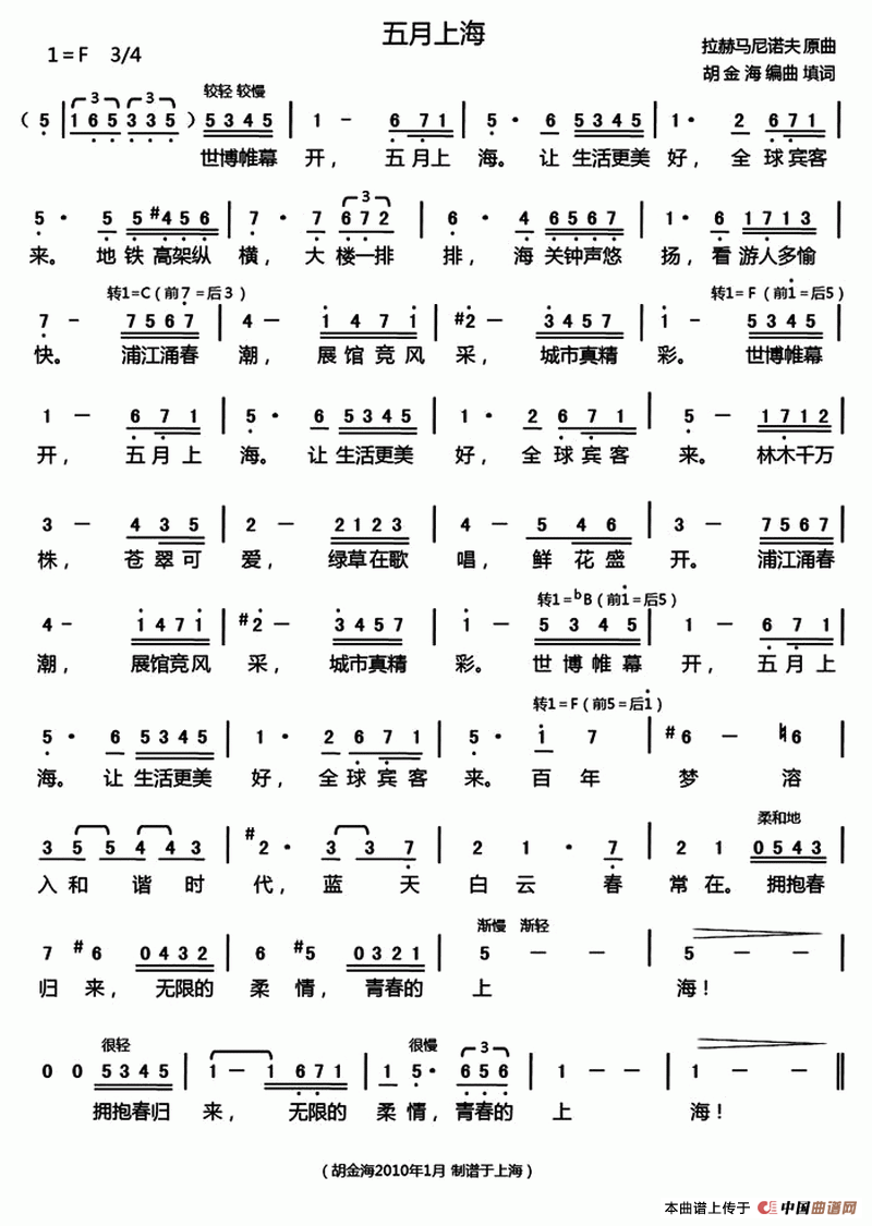 五月上海曲谱（美声曲谱图下载分享）
