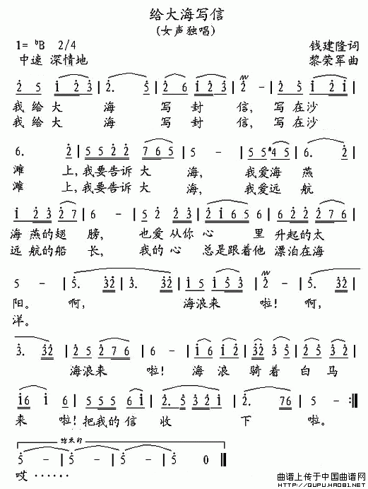 《给大海写信》曲谱分享，民歌曲谱图