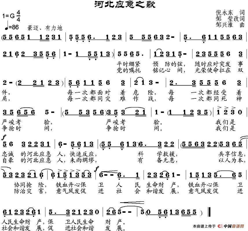 《河北应急之歌》曲谱分享，民歌曲谱图