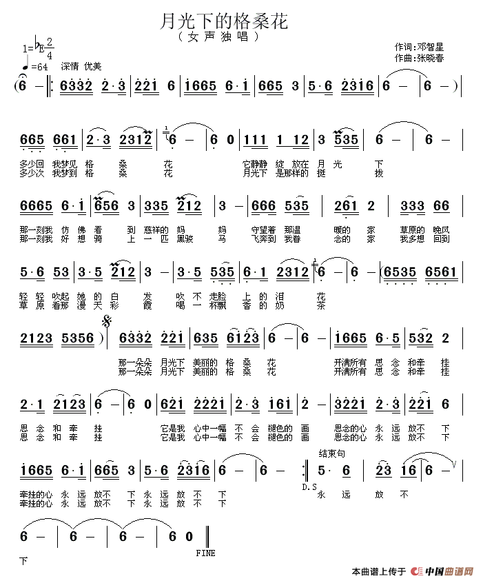 《月光下的格桑花》曲谱分享，民歌曲谱图