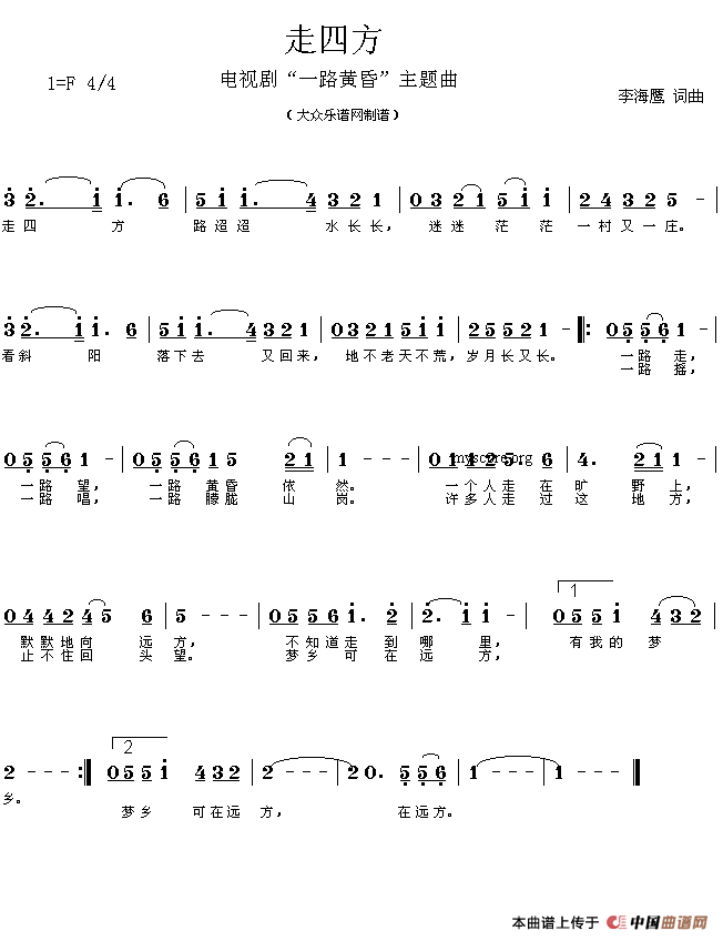 走四方（走四方10月7日曲谱分享）