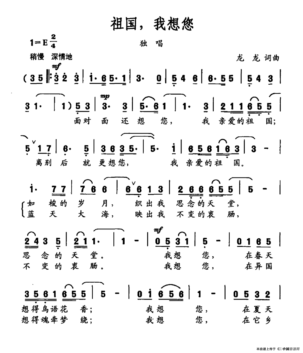 《祖国，我想您》曲谱分享，民歌曲谱图