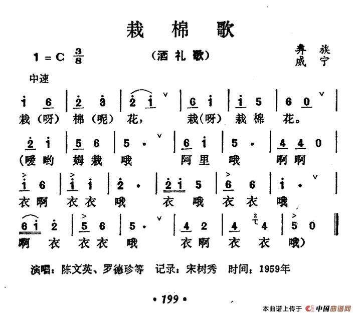 《栽棉歌》曲谱分享，民歌曲谱图