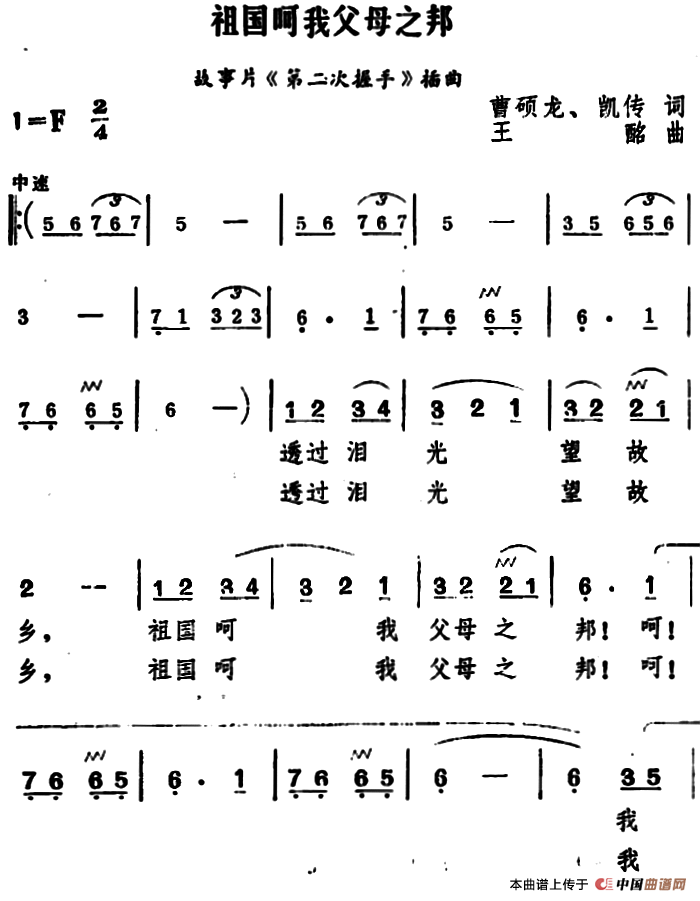 《祖国呵我父母之邦》曲谱分享，民歌曲谱图