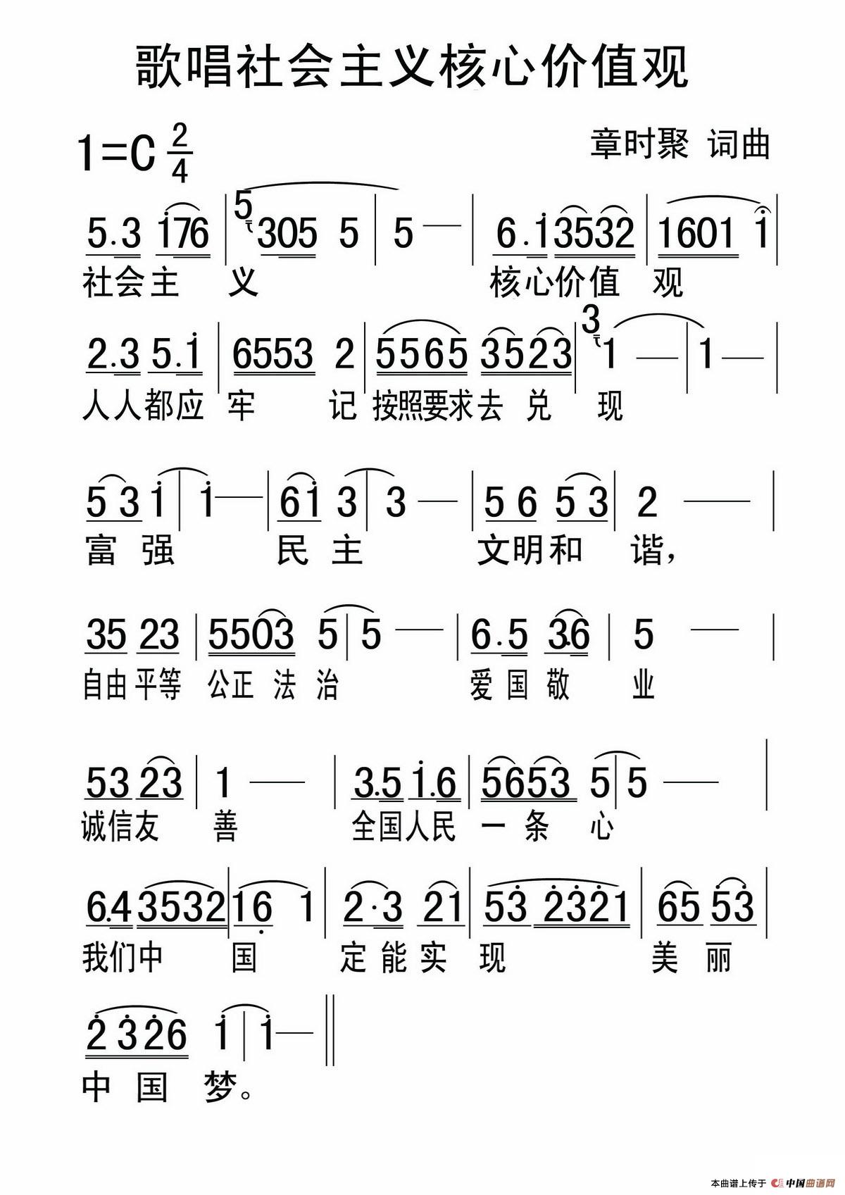 《歌唱社会主义核心价值观》曲谱分享，民歌曲谱图