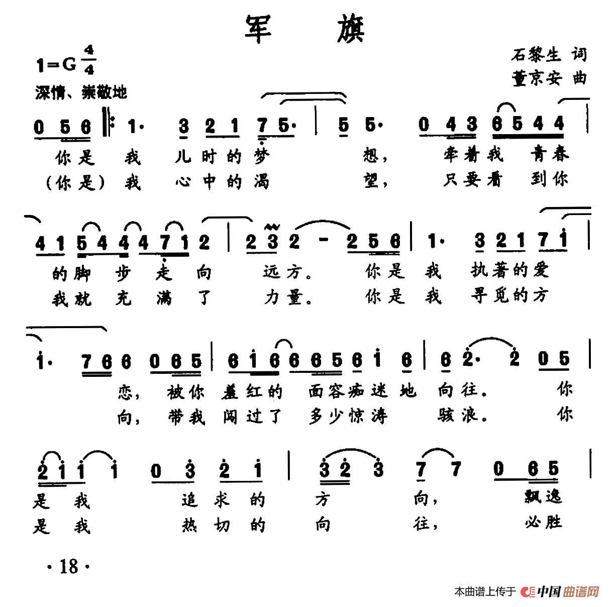 《军旗》曲谱分享，民歌曲谱图