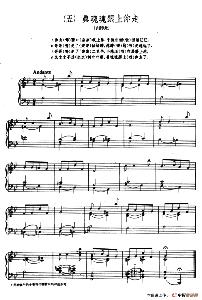 《8首民歌短曲:真魂魂跟上你走》钢琴曲谱图分享