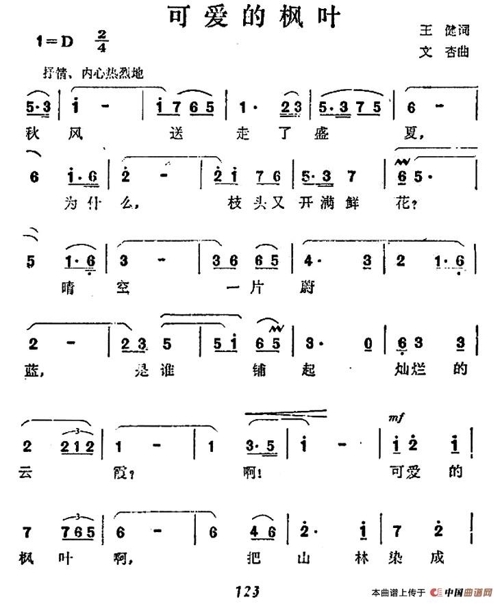 《可爱的枫叶》曲谱分享，民歌曲谱图