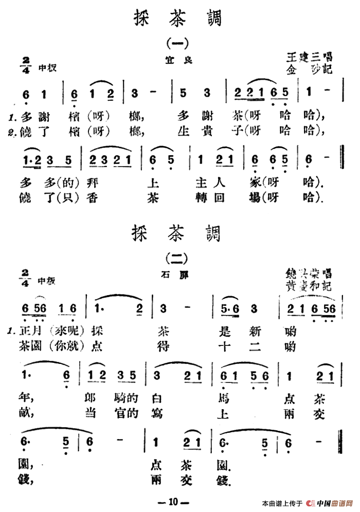 《采茶调5首》曲谱分享，民歌曲谱图