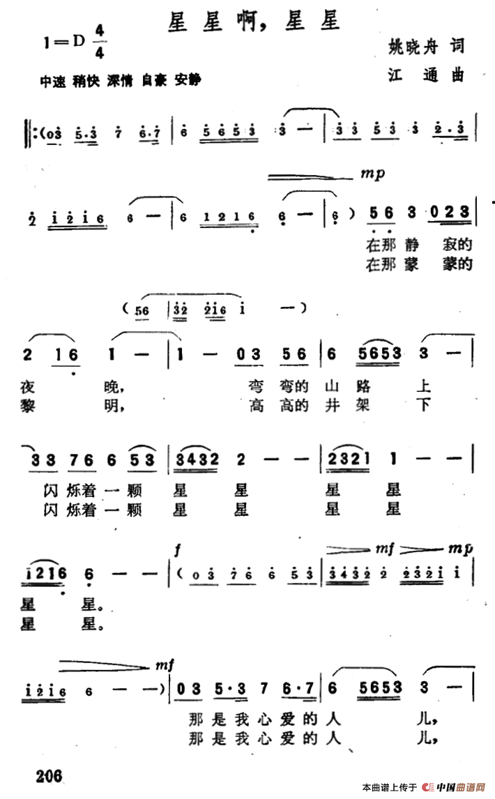《星星啊，星星》曲谱分享，民歌曲谱图