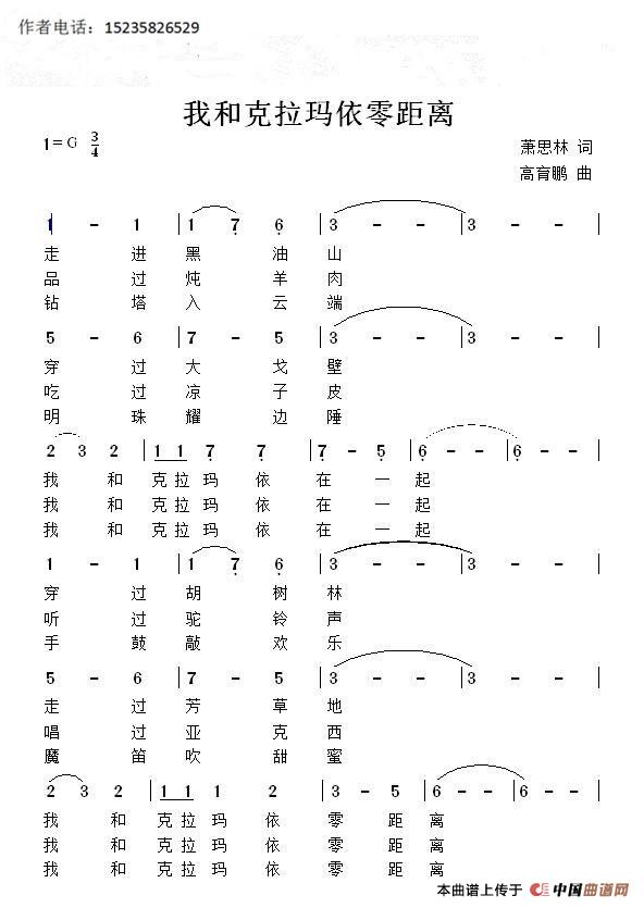 《我和克拉玛依零距离》曲谱分享，民歌曲谱图