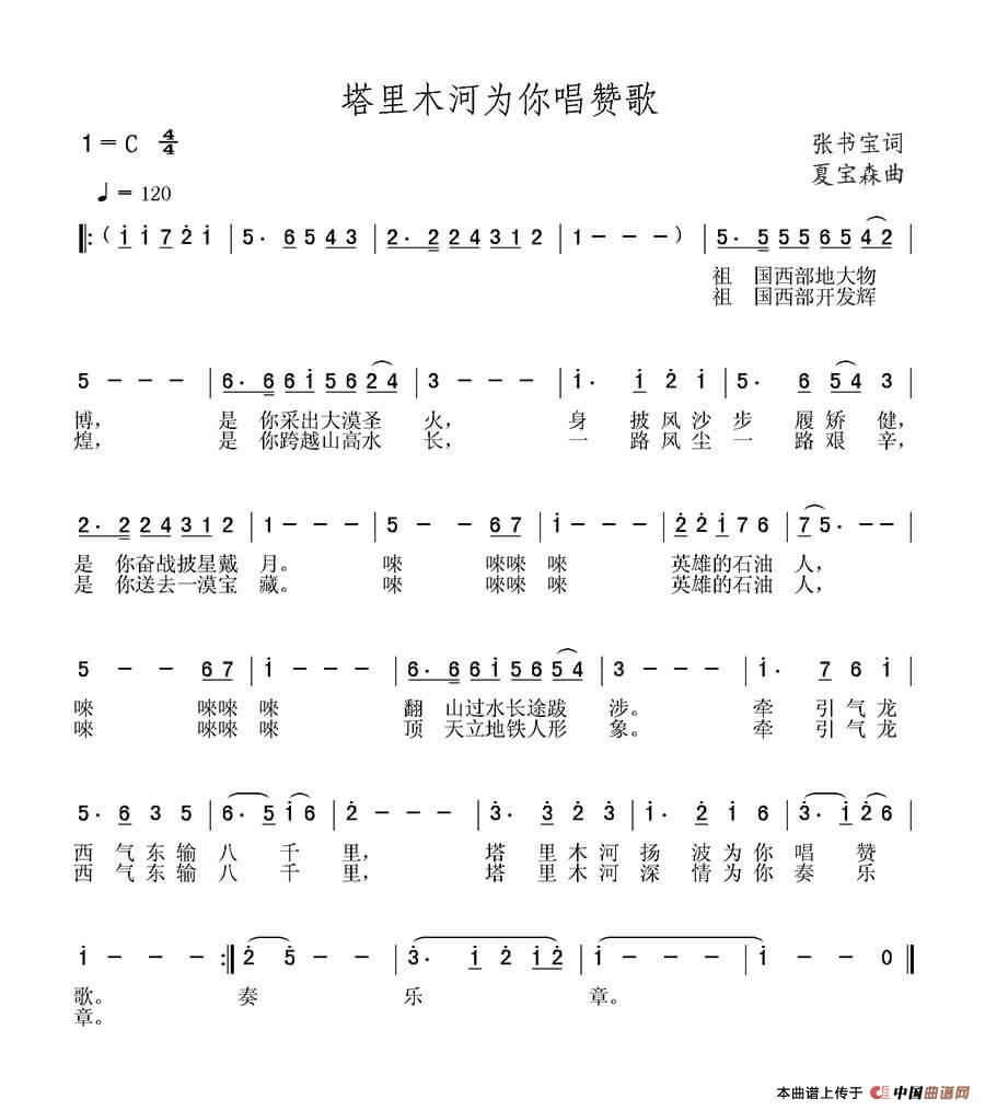 《塔里木河为你唱赞歌》曲谱分享，民歌曲谱图