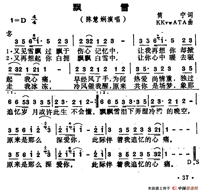 飘雪（飘雪10月7日曲谱分享）