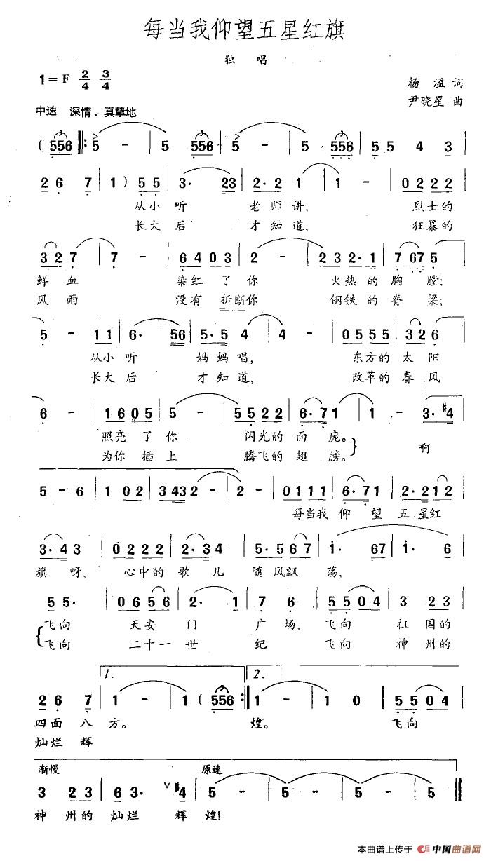 《每当我仰望五星红旗》曲谱分享，民歌曲谱图