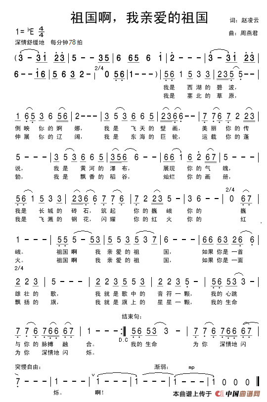 祖国啊，我亲爱的祖国曲谱（美声曲谱图下载分享）