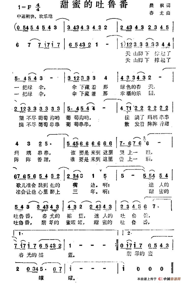 《甜蜜的吐鲁番》曲谱分享，民歌曲谱图