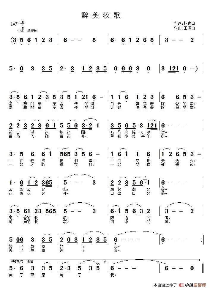 《醉美牧歌》曲谱分享，民歌曲谱图