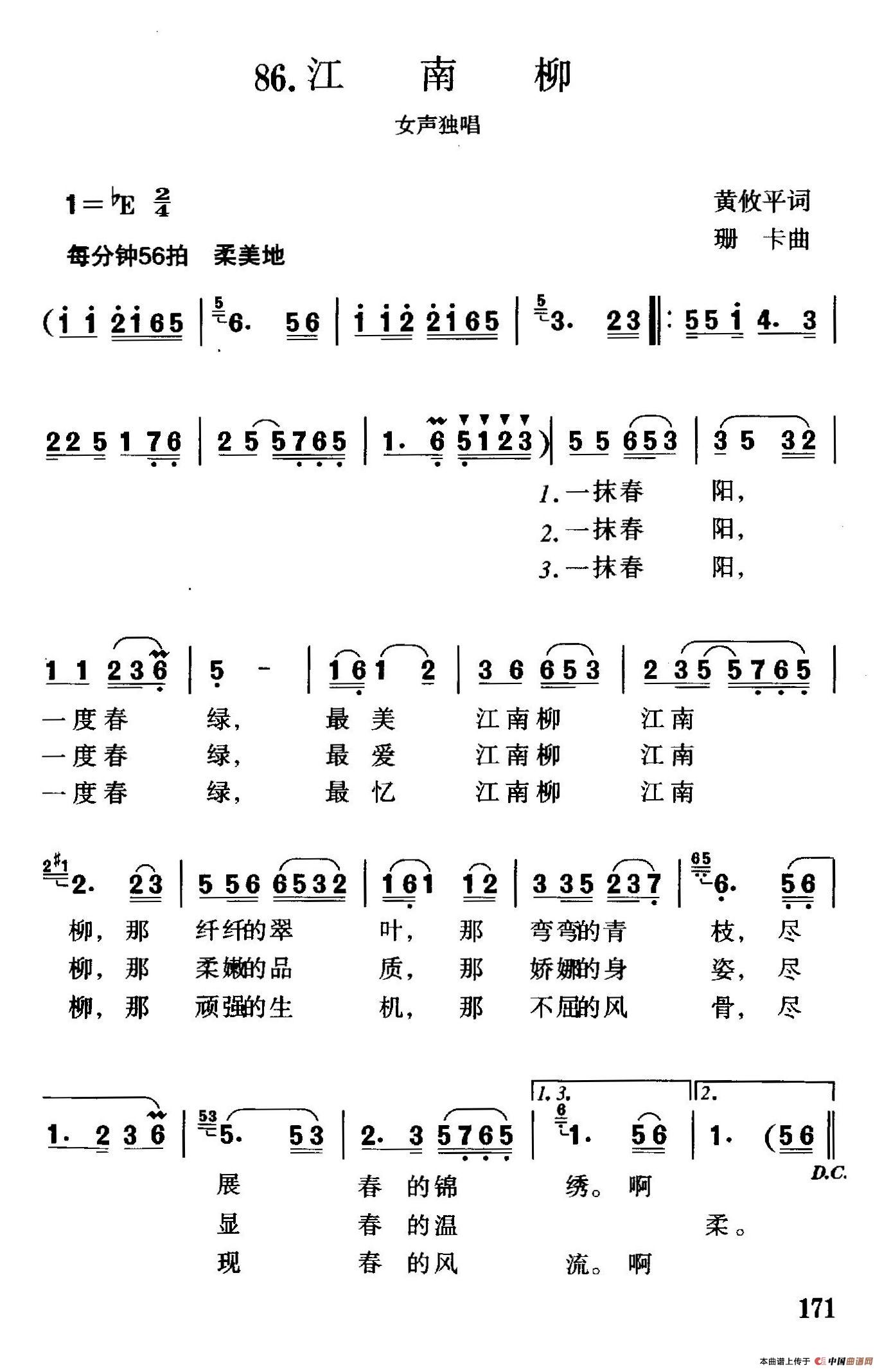 《江南柳》曲谱分享，民歌曲谱图