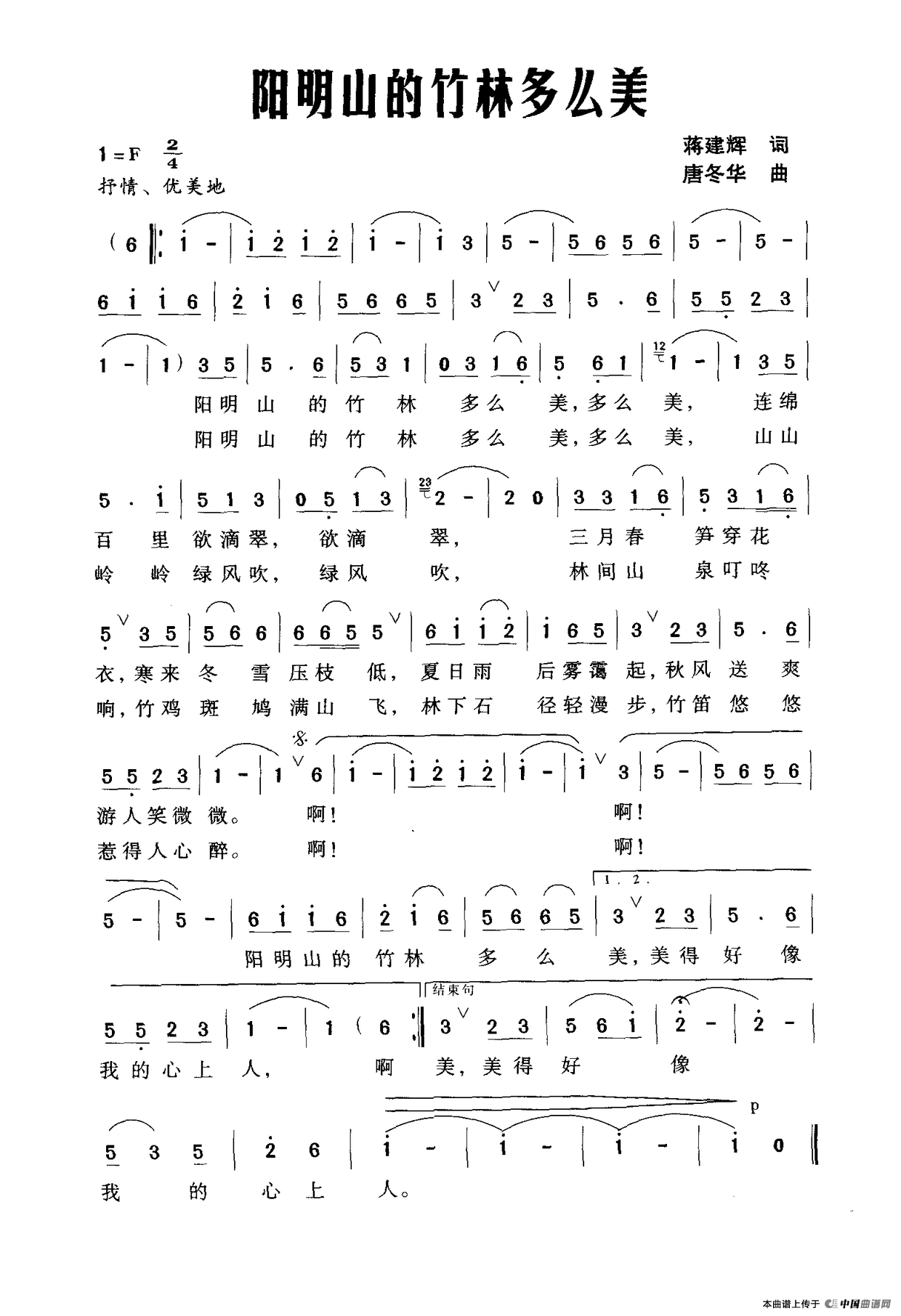 《阴明山的竹林多么美》曲谱分享，民歌曲谱图