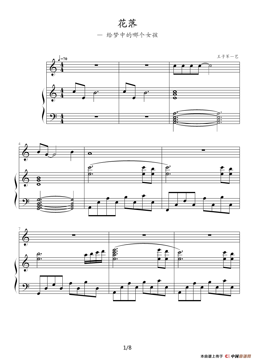 《花落》钢琴曲谱图分享
