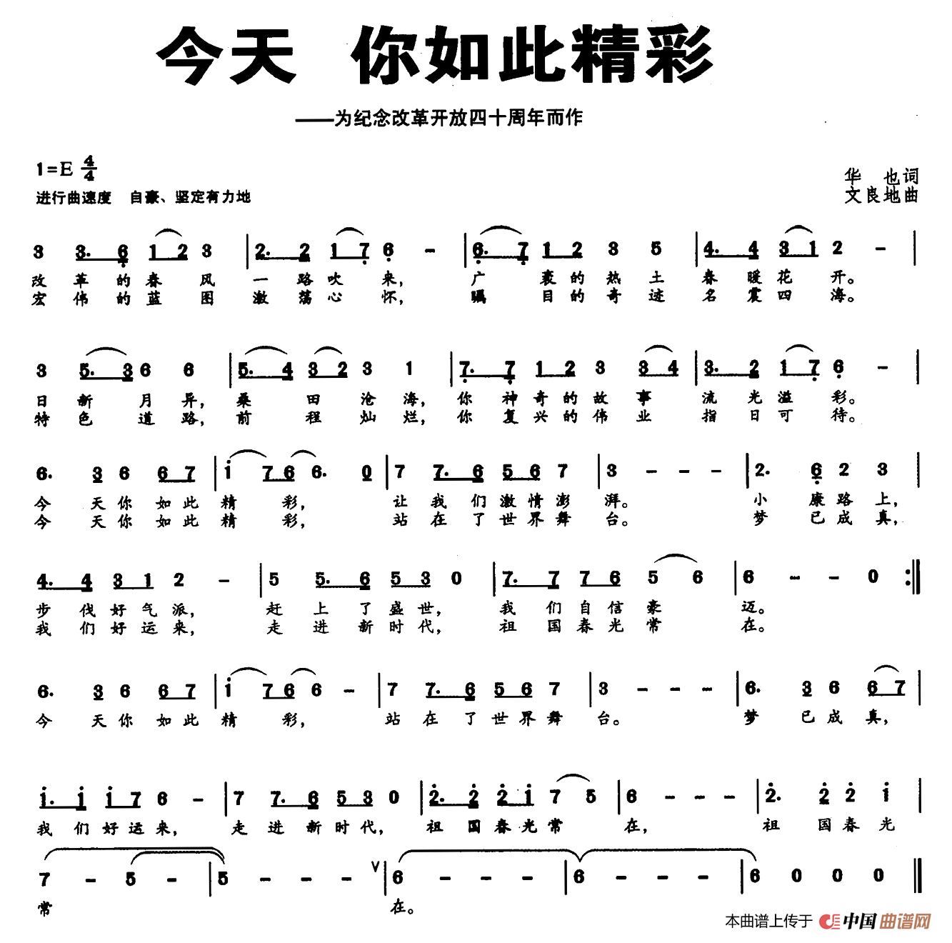 《今天  你如此精神》曲谱分享，民歌曲谱图