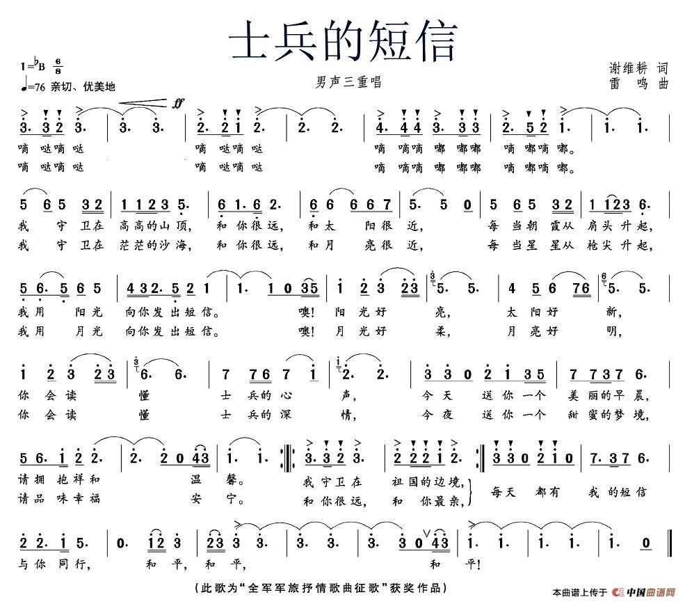 《士兵的短信》曲谱分享，民歌曲谱图