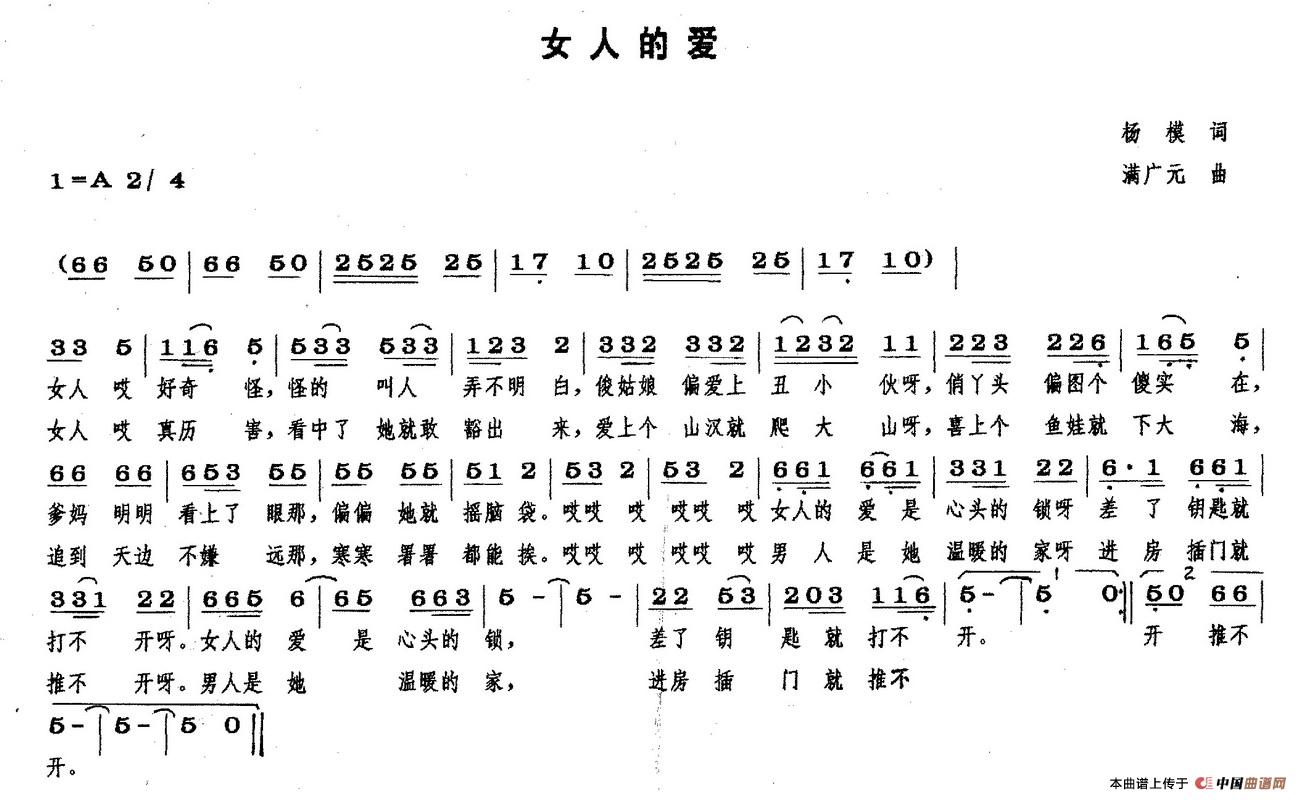 《女人的爱》曲谱分享，民歌曲谱图