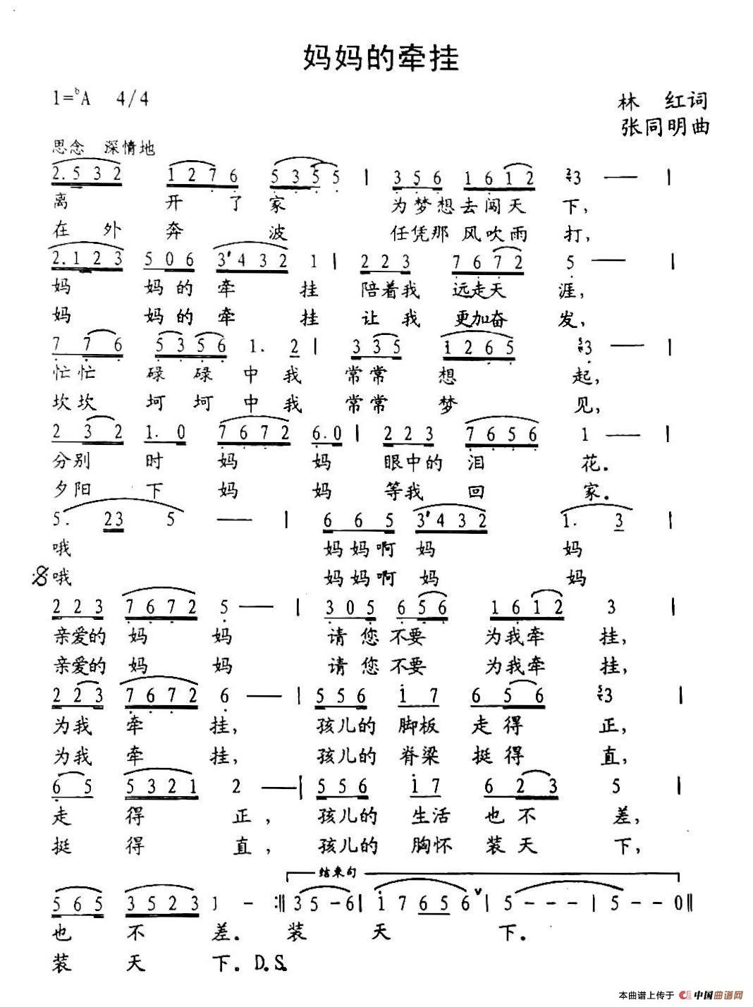 《妈妈的牵挂》曲谱分享，民歌曲谱图