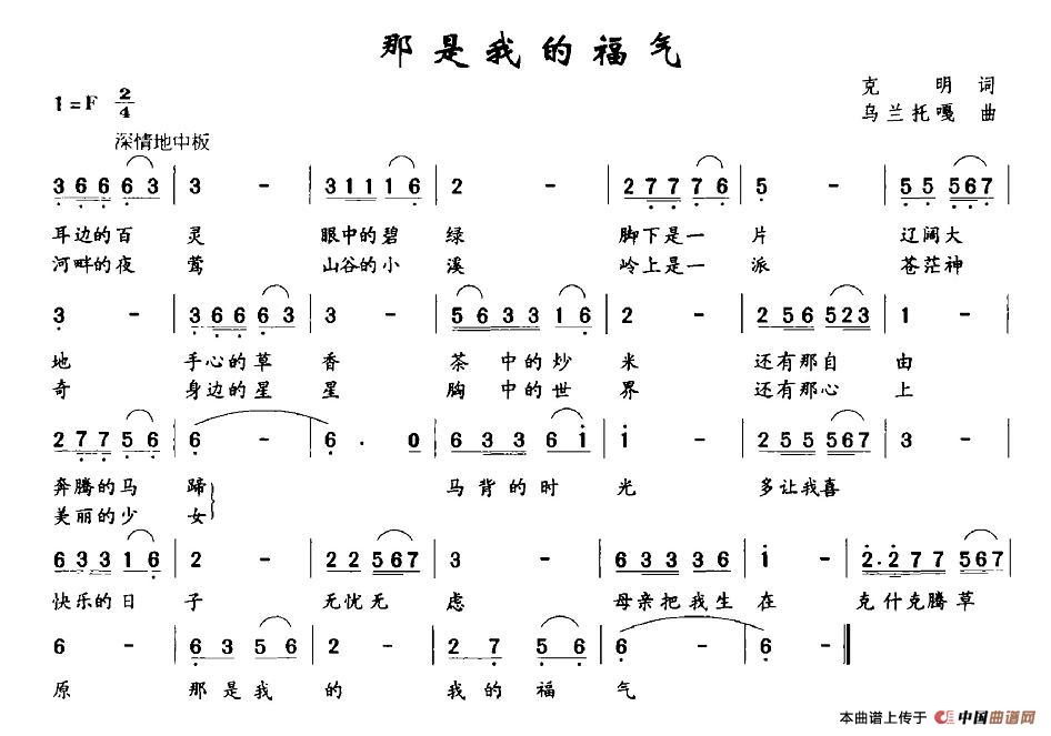 《那是我的福气》曲谱分享，民歌曲谱图