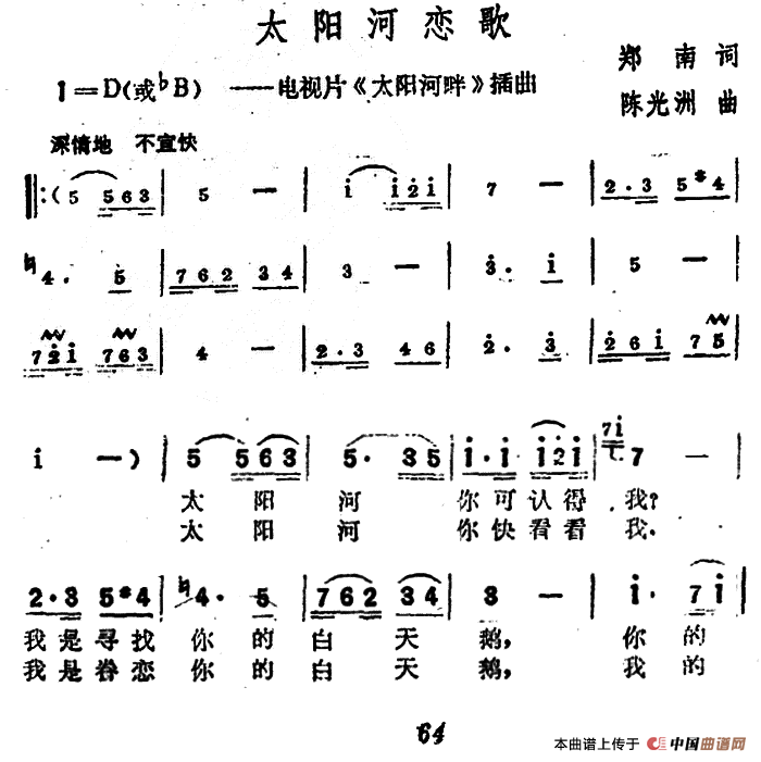 《太阳河恋歌》曲谱分享，民歌曲谱图