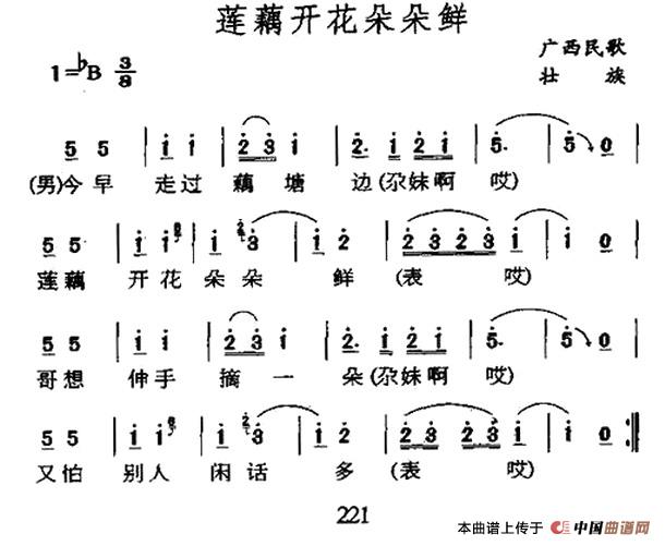 《莲藕开花朵朵鲜》曲谱分享，民歌曲谱图